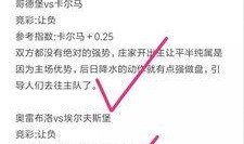 今日竞彩足彩爆料,焦点赛事深度解析，为您揭晓胜负玄机